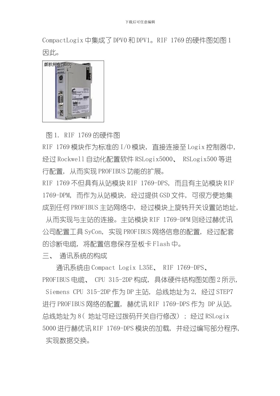 RockwellABPLC和PROFIBUS设备通讯方案样本_第2页