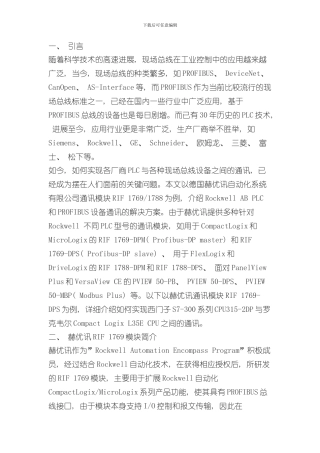 RockwellABPLC和PROFIBUS设备通讯方案样本