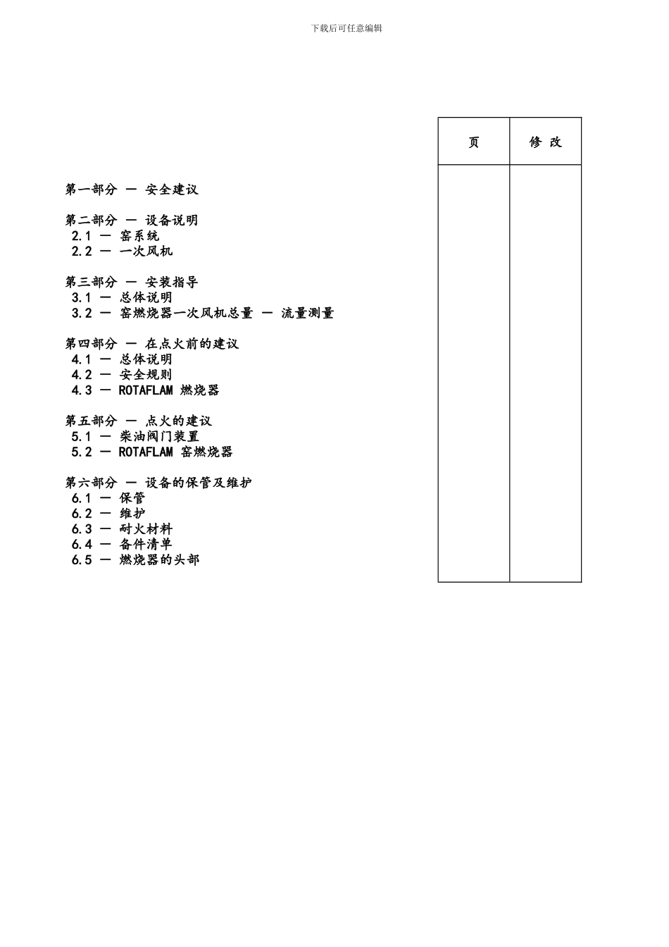 ROTAFLAM燃烧器用户手册样本_第2页