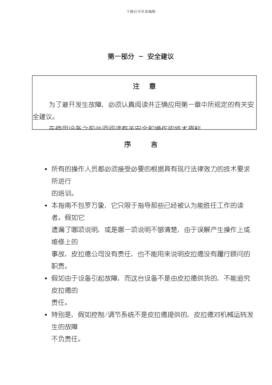 ROTAFLAM燃烧器用户手册样本_第3页