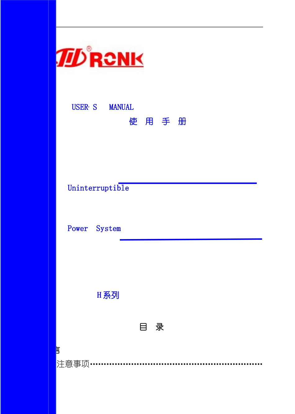 RONKUPSH型MBS内置说明书样本_第1页