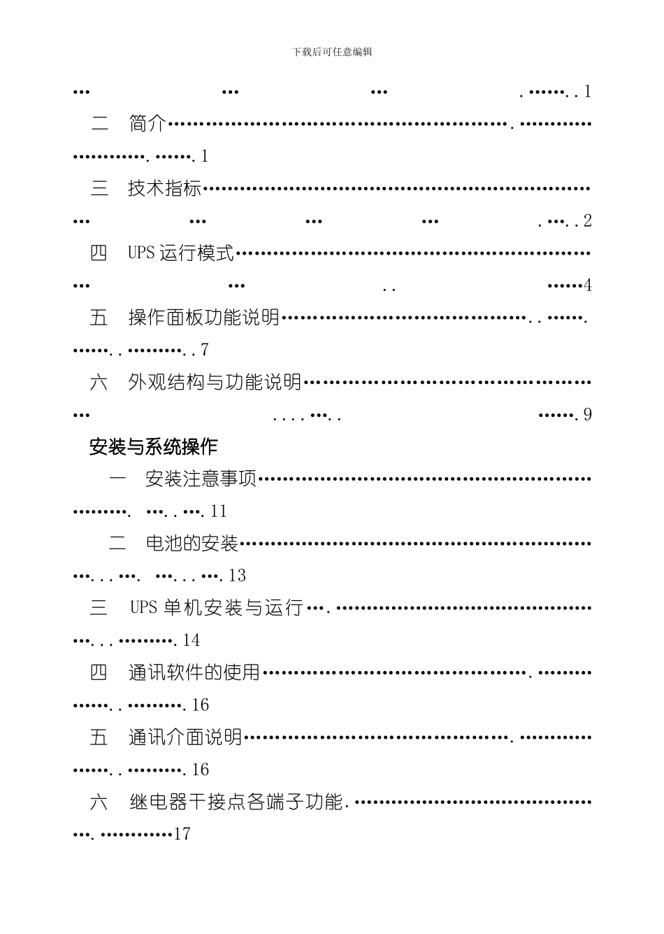 RONKUPSH型MBS内置说明书样本_第2页