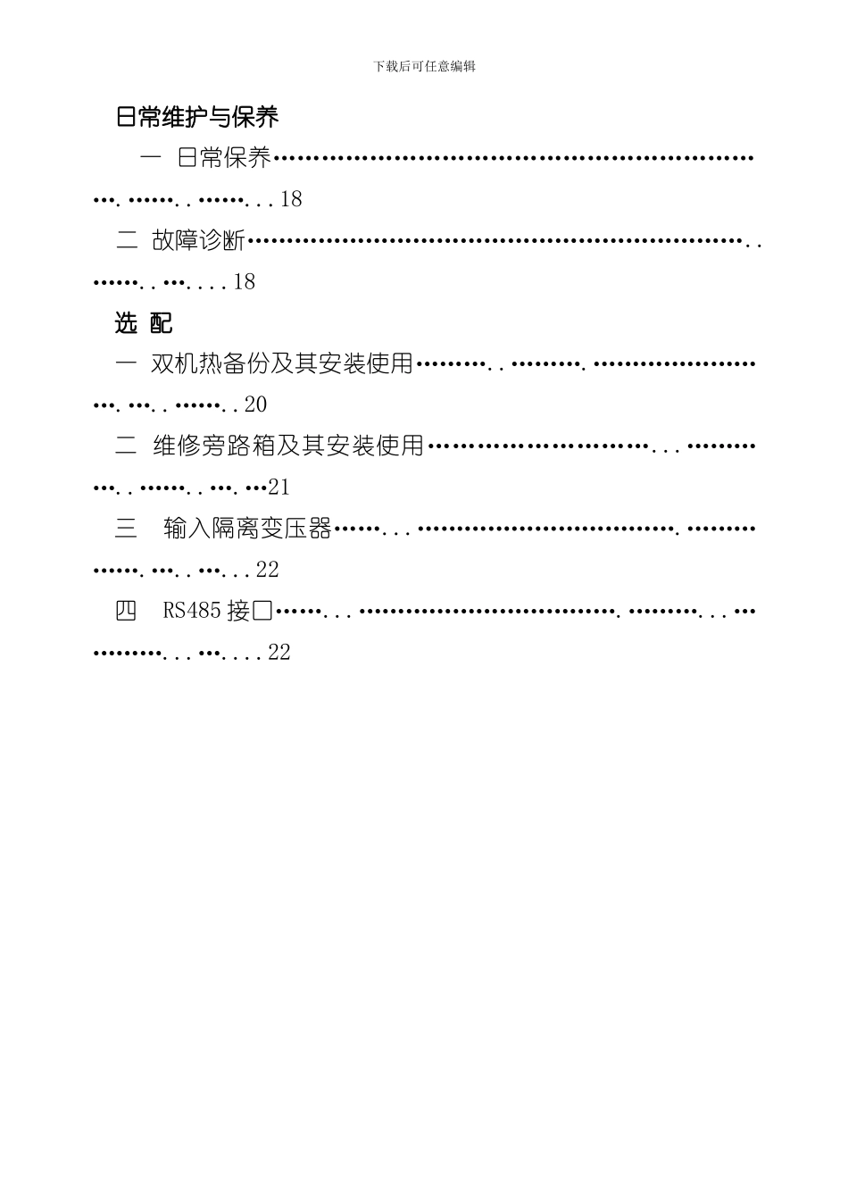 RONKUPSH型MBS内置说明书样本_第3页