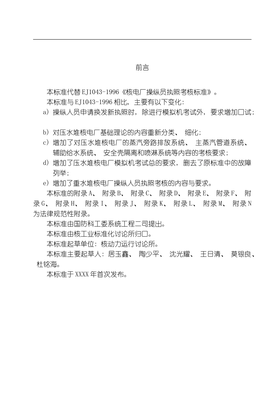 ro考核标准正文模板_第2页