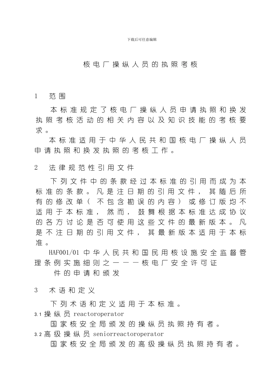 ro考核标准正文模板_第3页