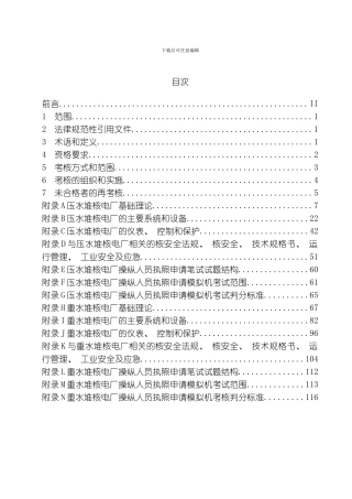 ro考核标准正文模板
