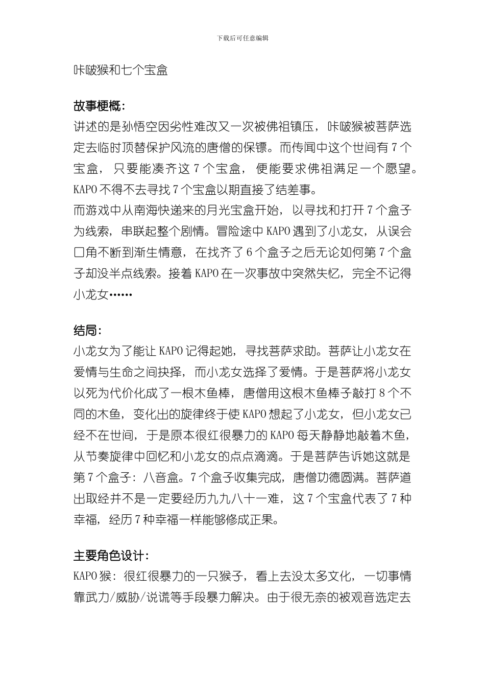 RPG游戏剧情策划案样本_第1页