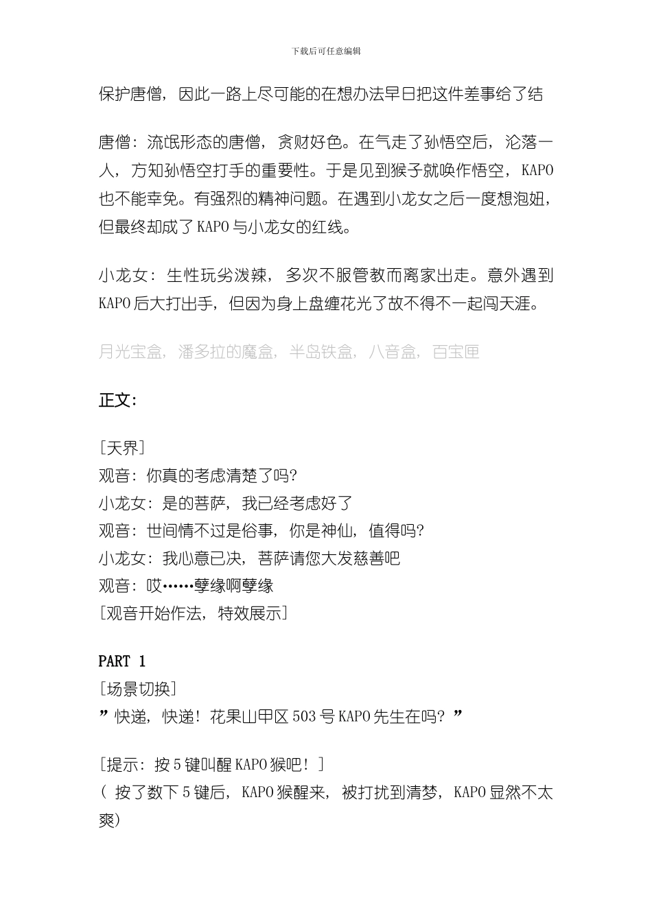 RPG游戏剧情策划案样本_第2页