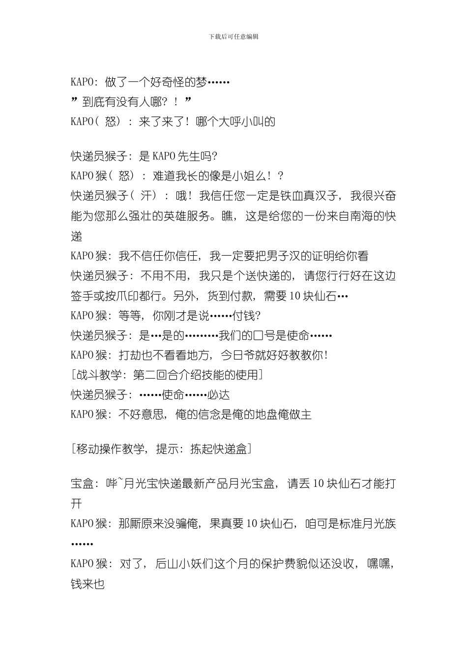 RPG游戏剧情策划案样本_第3页