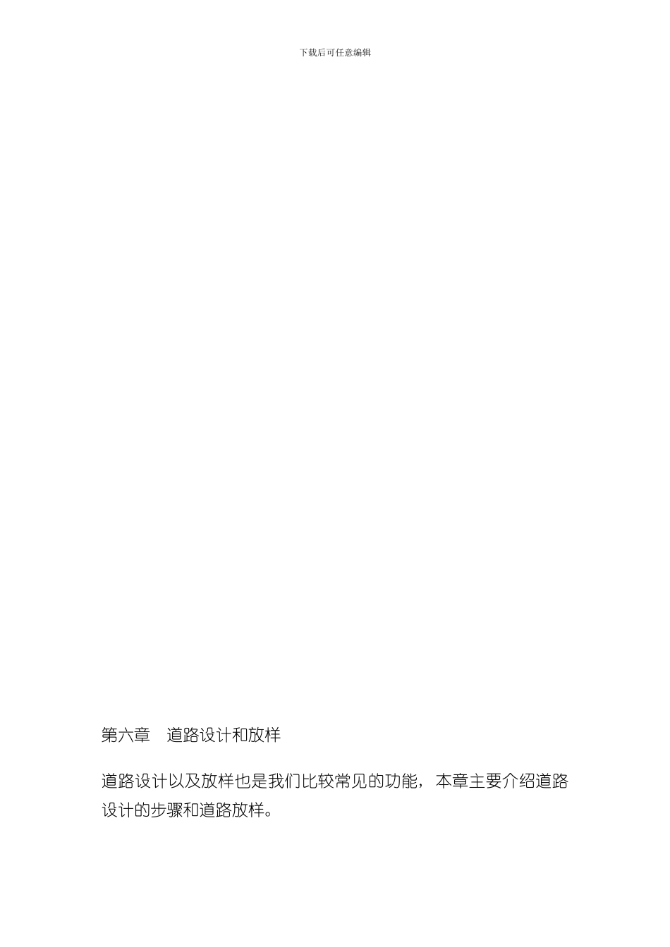 RTK南方工程之星道路放样步骤样本_第2页