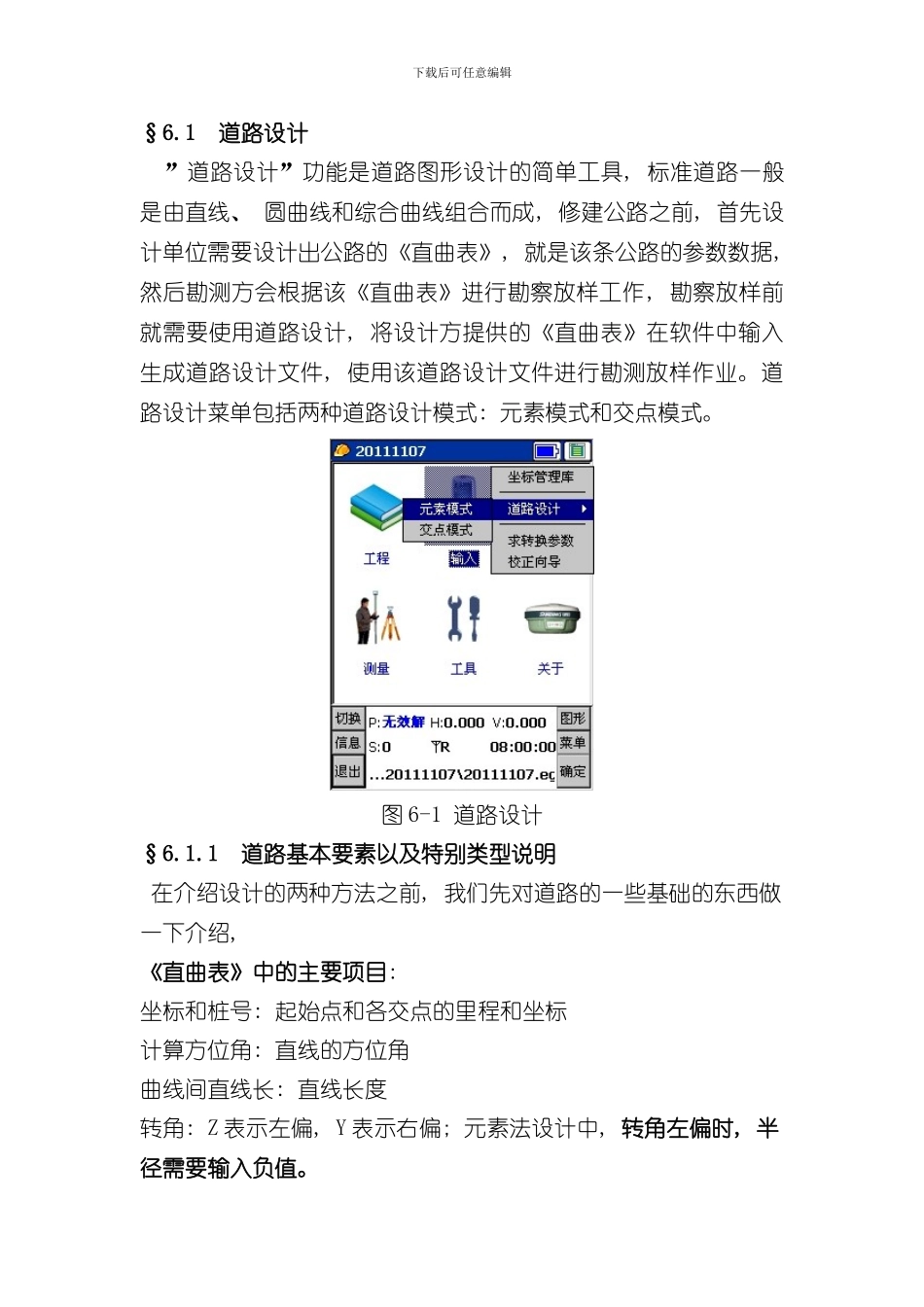 RTK南方工程之星道路放样步骤样本_第3页