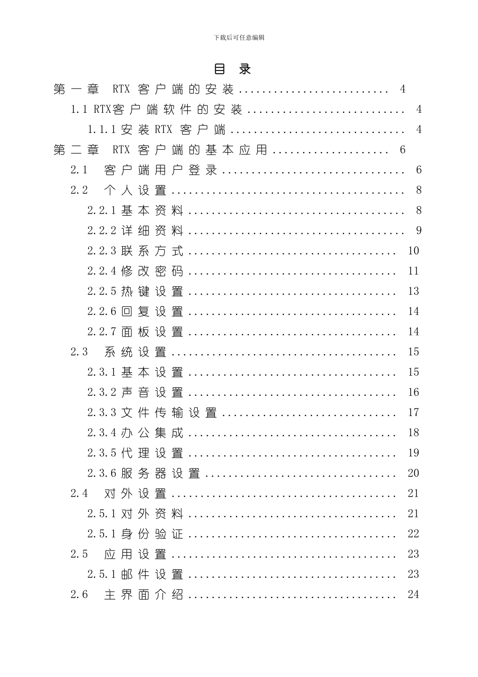 RTX用户操作手册样本_第2页