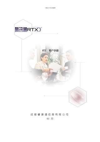 RTX用户操作手册样本