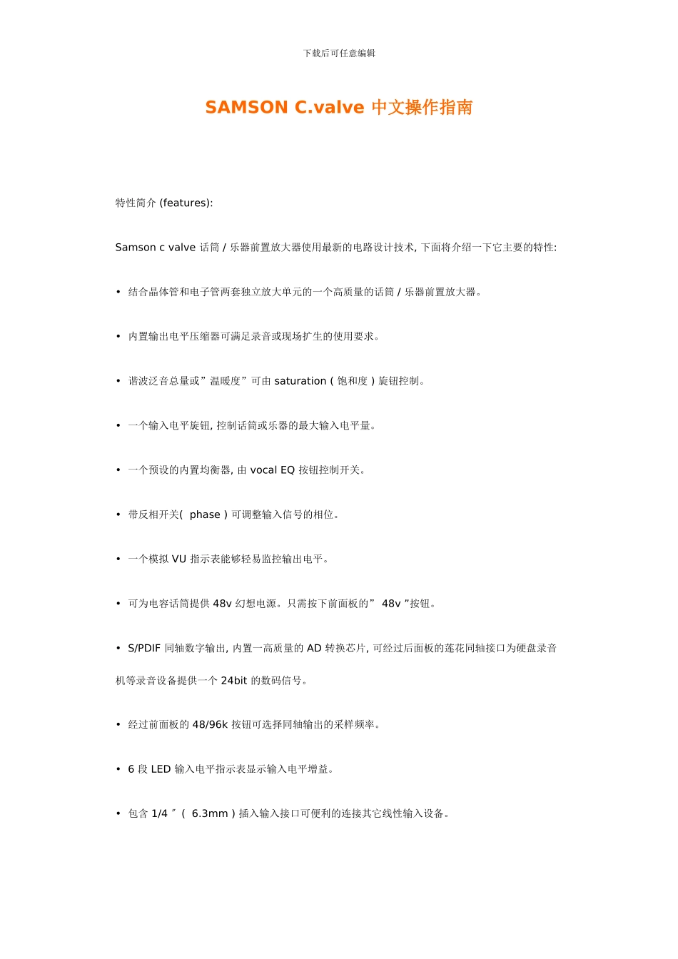 SAMSONCValve话放中文说明书样本_第1页