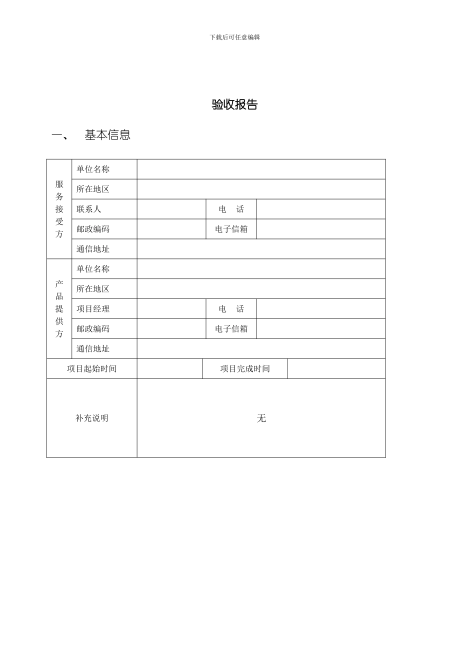 SANGFORAC项目验收报告样本_第2页