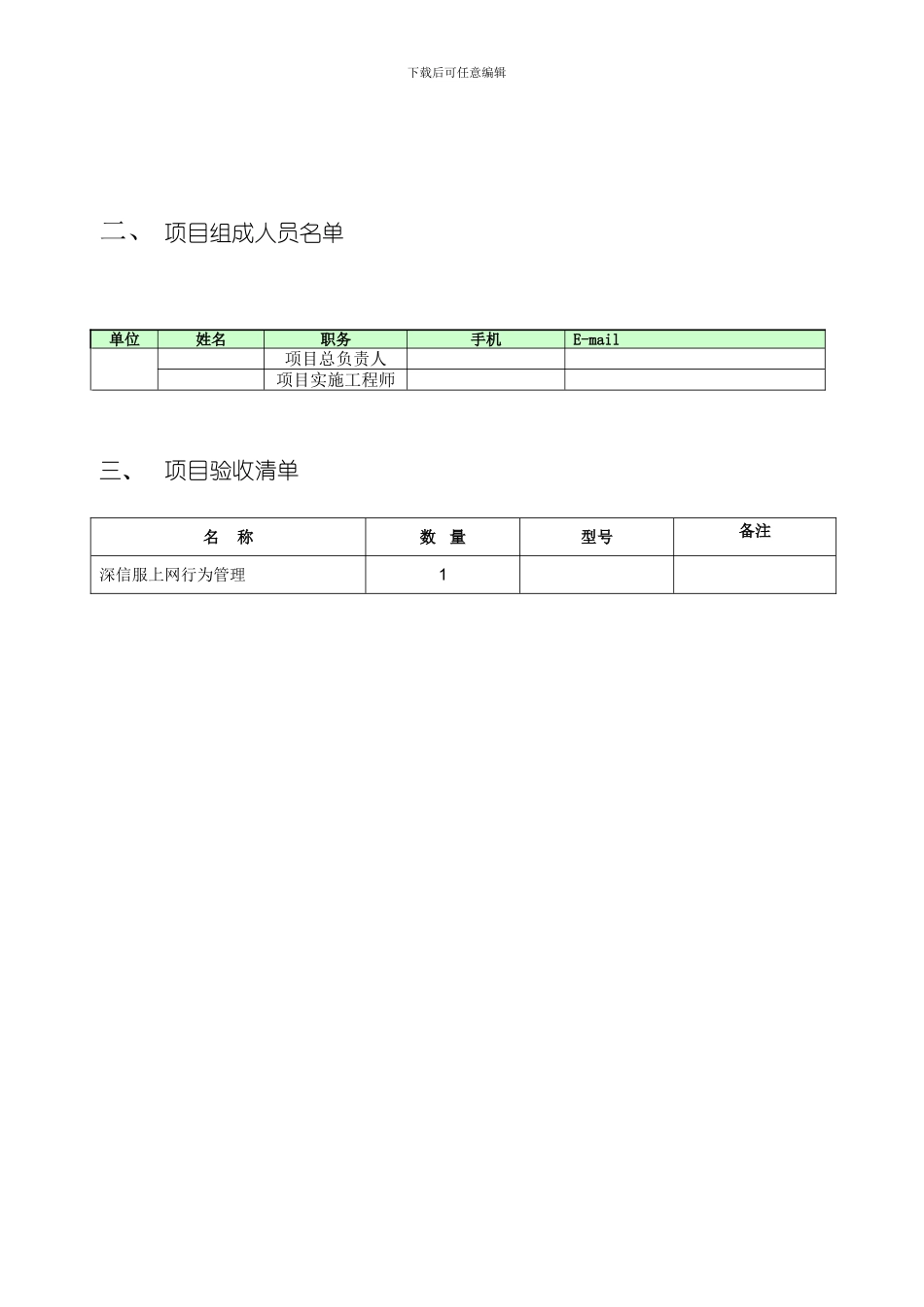 SANGFORAC项目验收报告样本_第3页