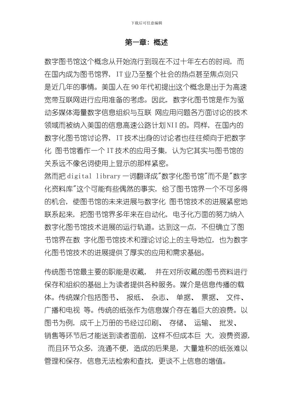 SAN架构存储解决方案样本_第1页