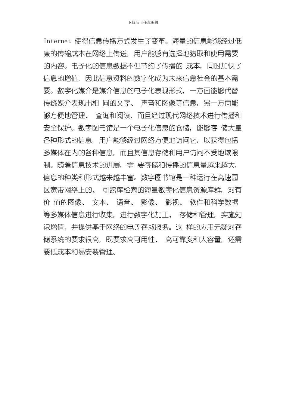 SAN架构存储解决方案样本_第2页