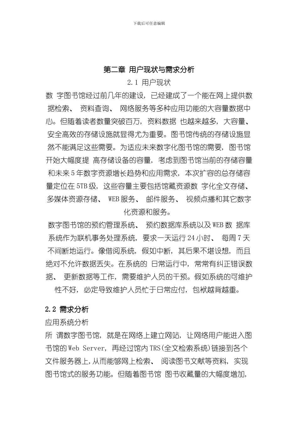 SAN架构存储解决方案样本_第3页