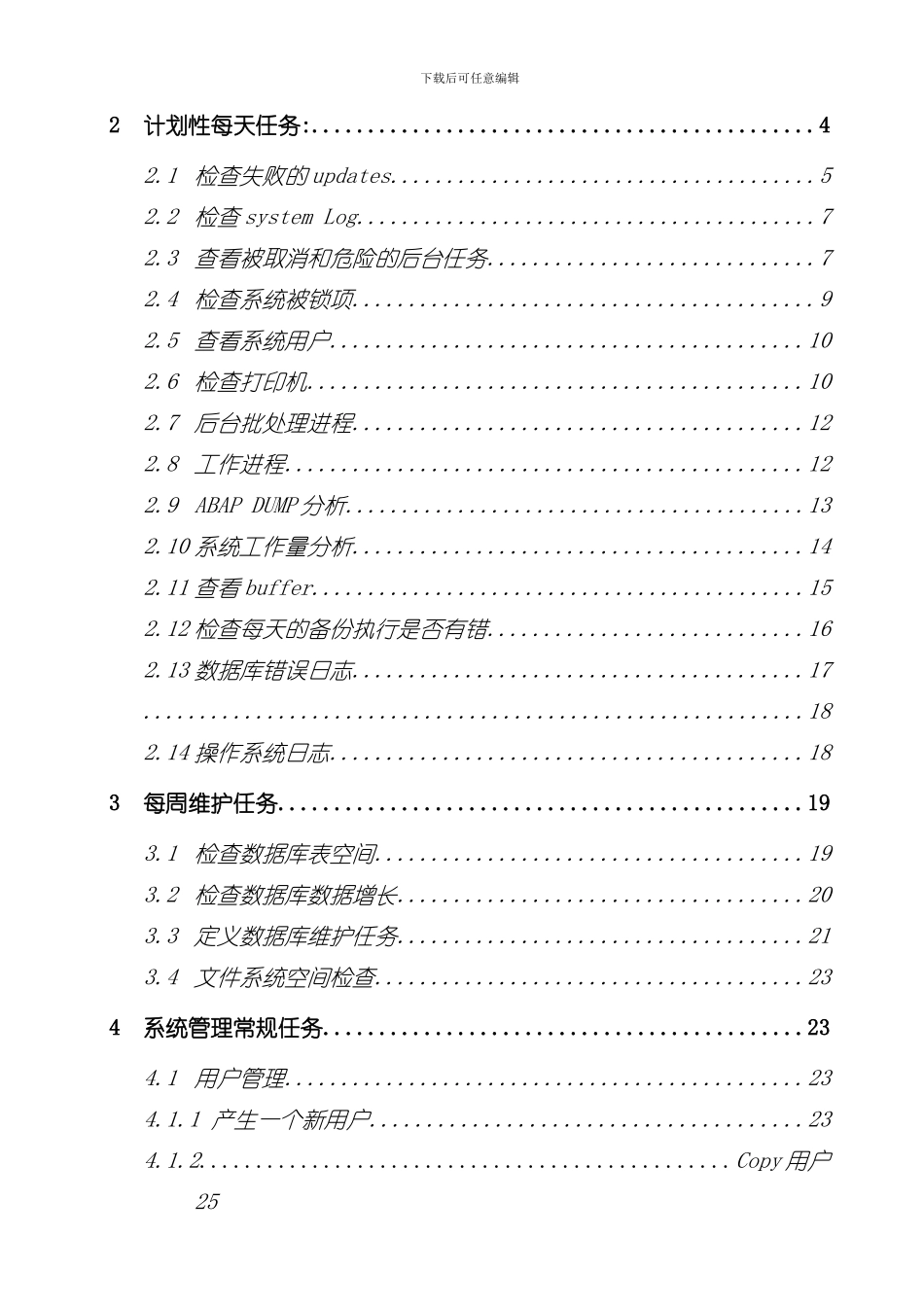 SAPBASIS日常维护手册样本_第2页