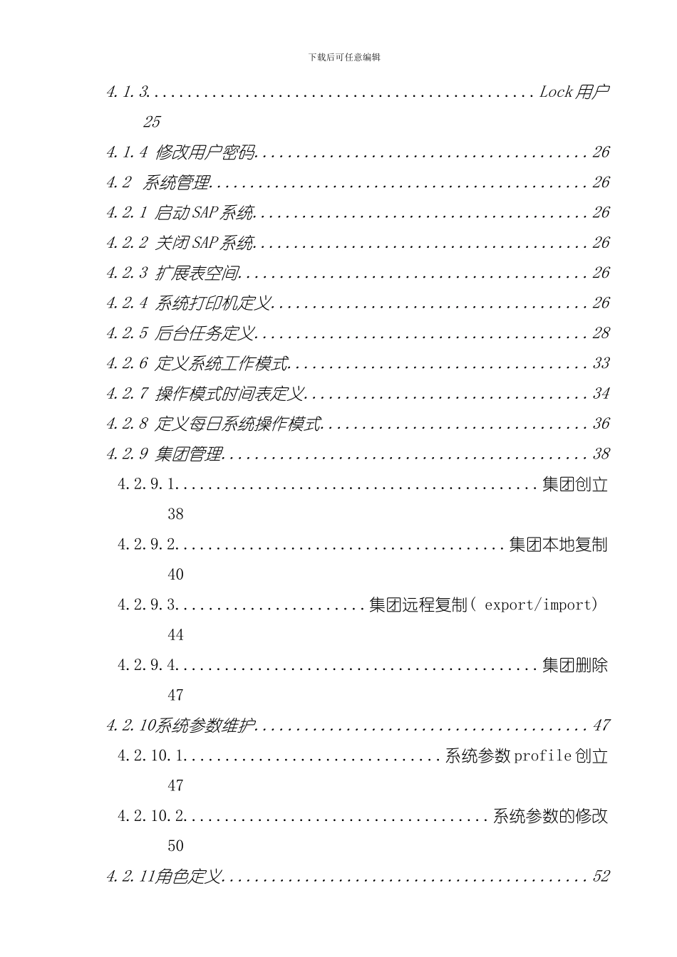 SAPBASIS日常维护手册样本_第3页