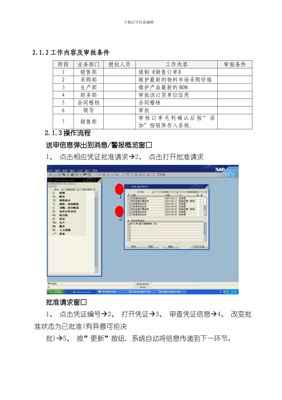 sapbone财务岗位操作手册样本_第3页