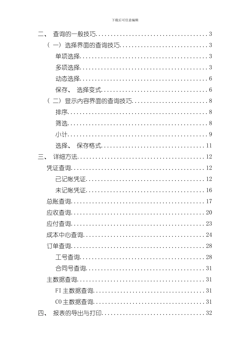 SAP查询操作手册样本_第2页