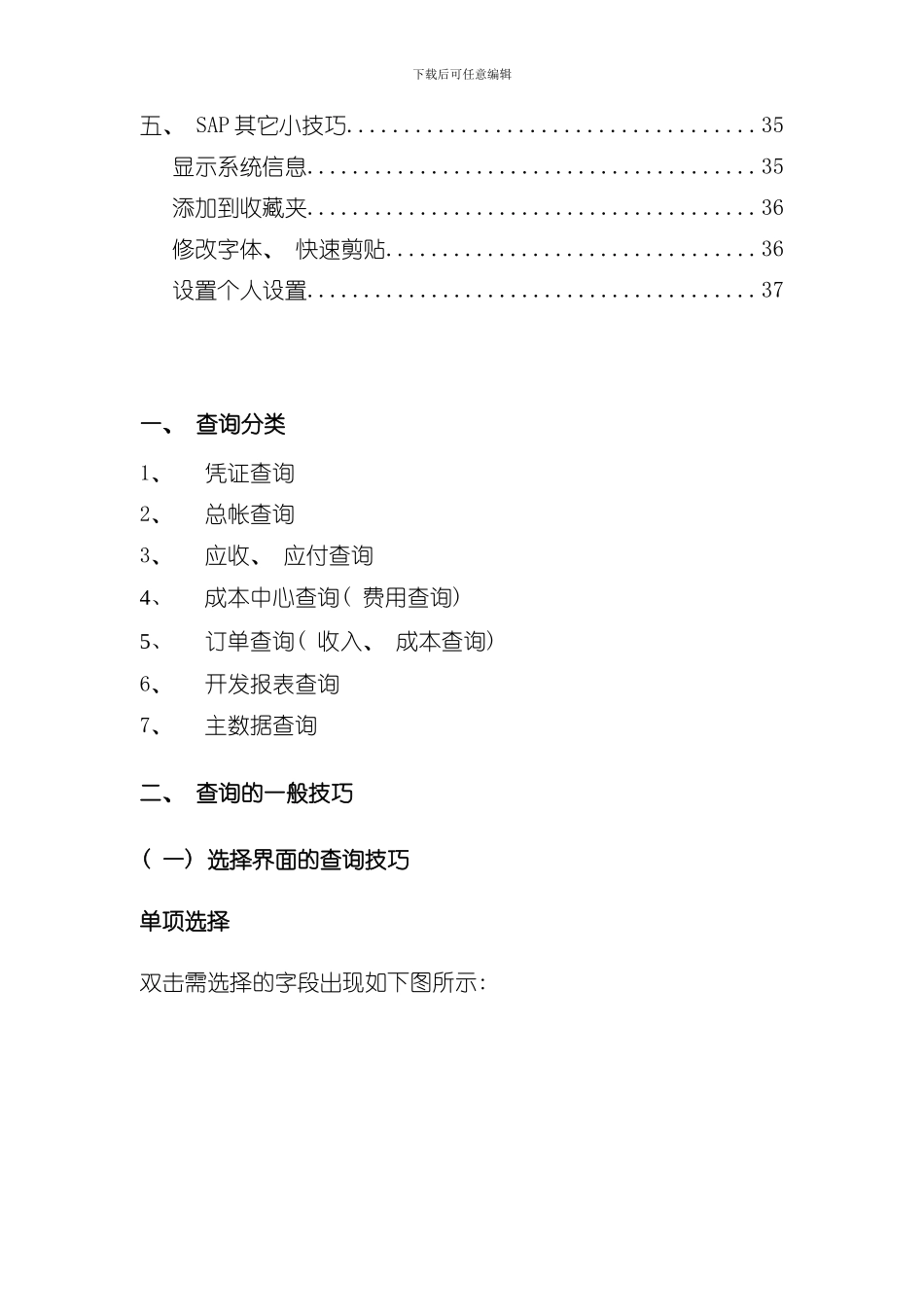 SAP查询操作手册样本_第3页