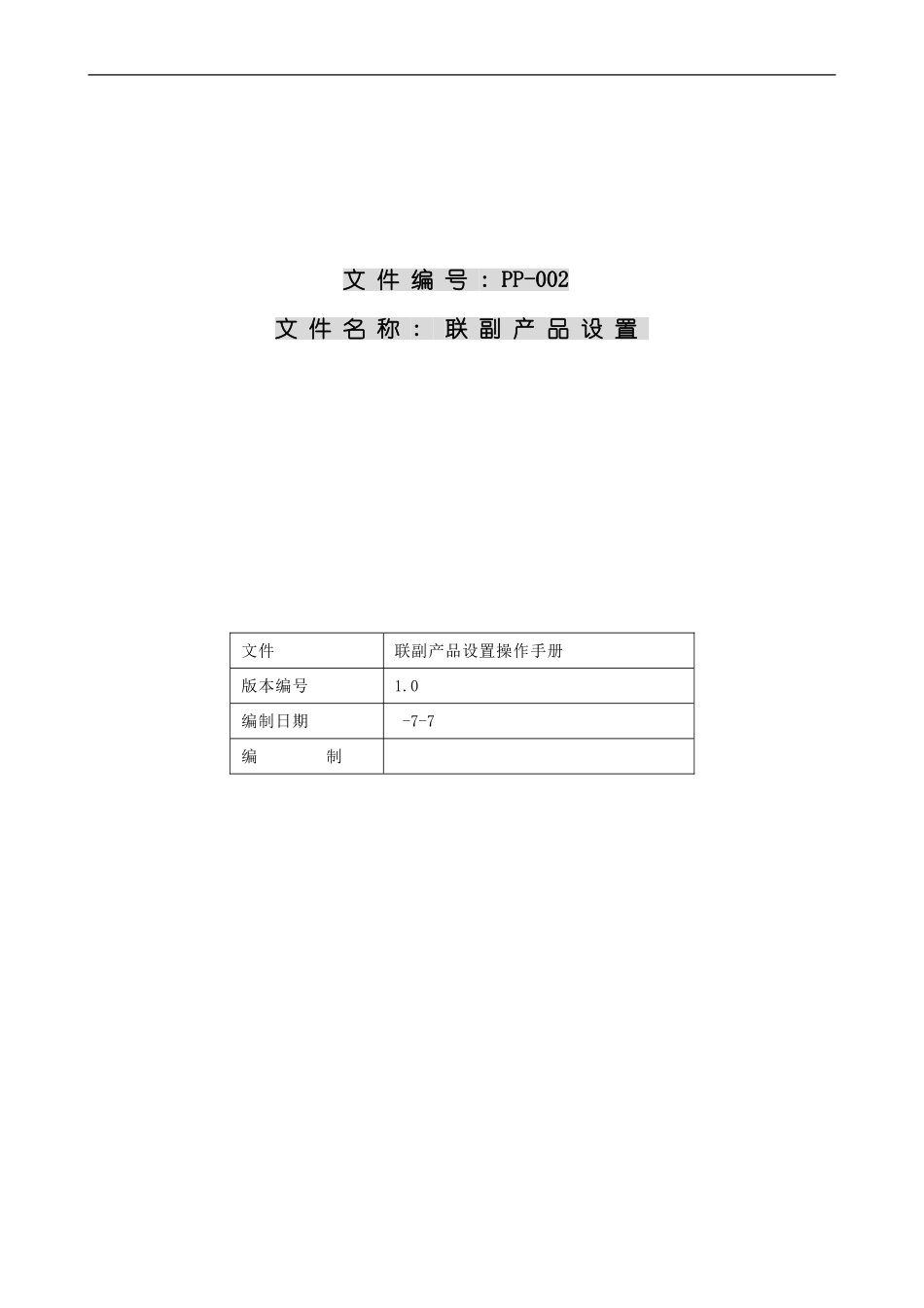 SAP系统中联产品和副产品的设置操作手册样本_第1页