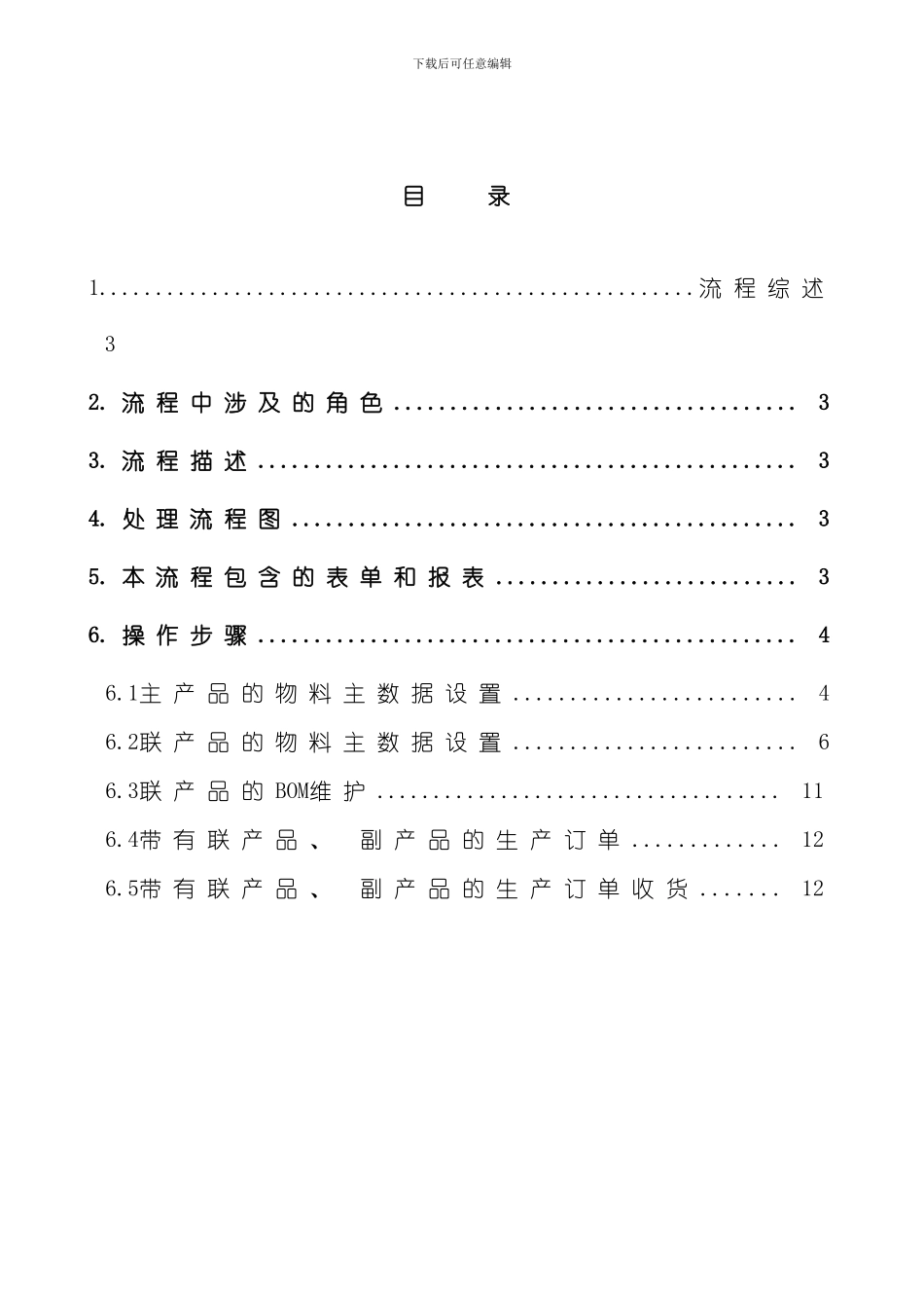 SAP系统中联产品和副产品的设置操作手册样本_第2页