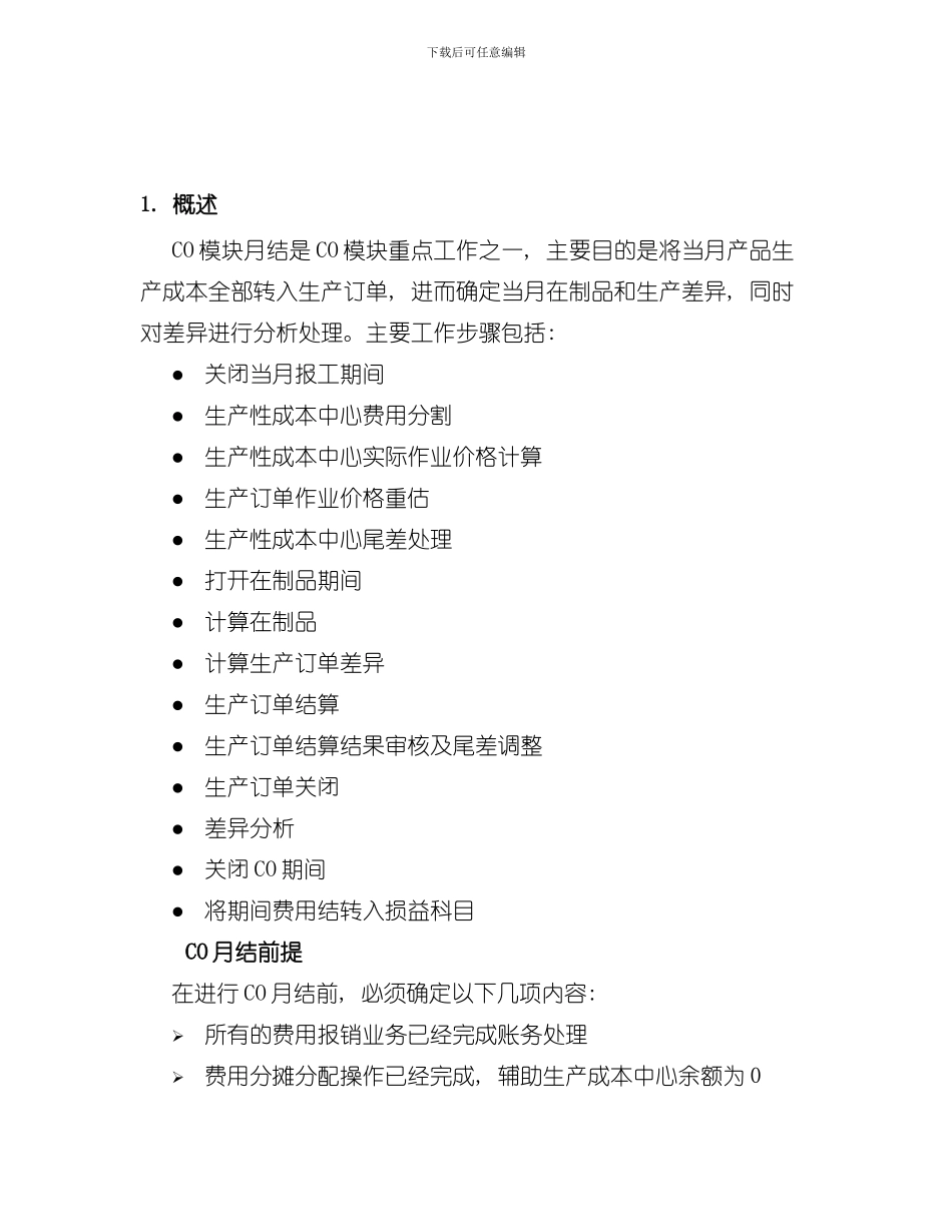 SAP项目用户操作手册CO月结样本_第3页