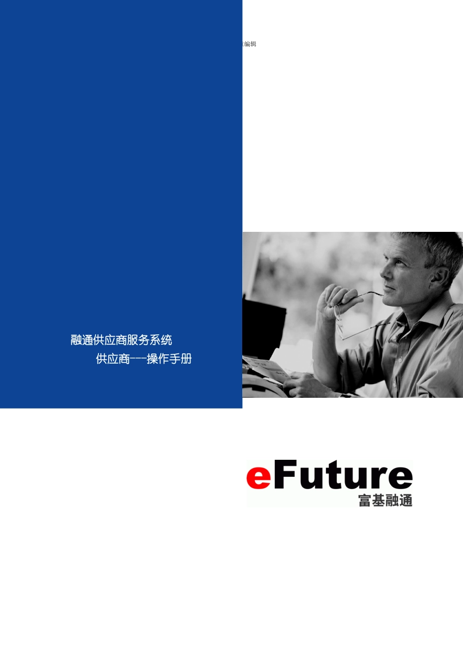 SCM系统操作手册供应商样本_第1页