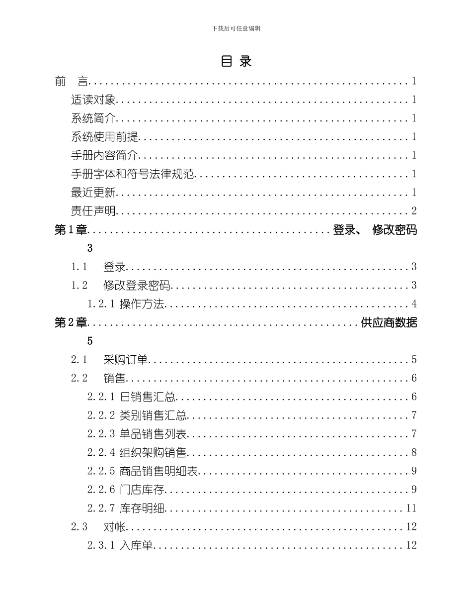 SCM系统操作手册供应商样本_第2页