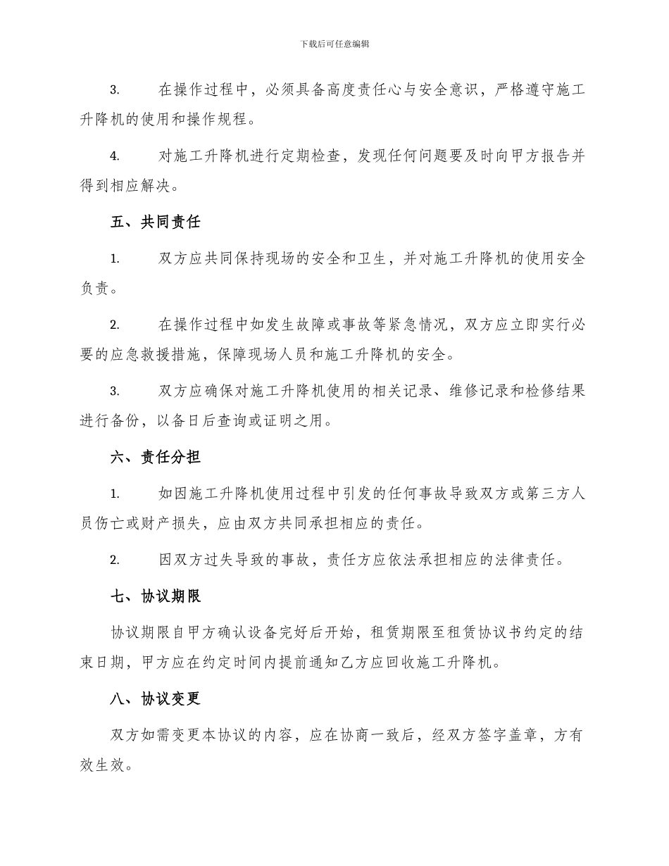 SC型系列施工升降机出租安全协议书_第2页