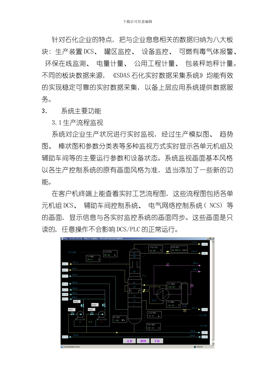 SDAS石化实时数据采集整体解决方案样本_第2页