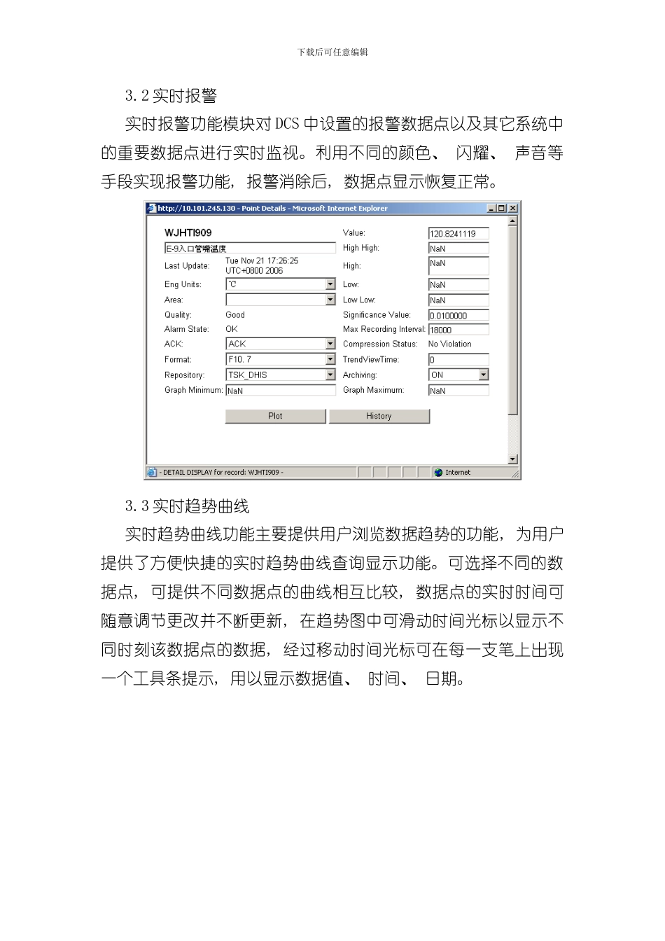 SDAS石化实时数据采集整体解决方案样本_第3页