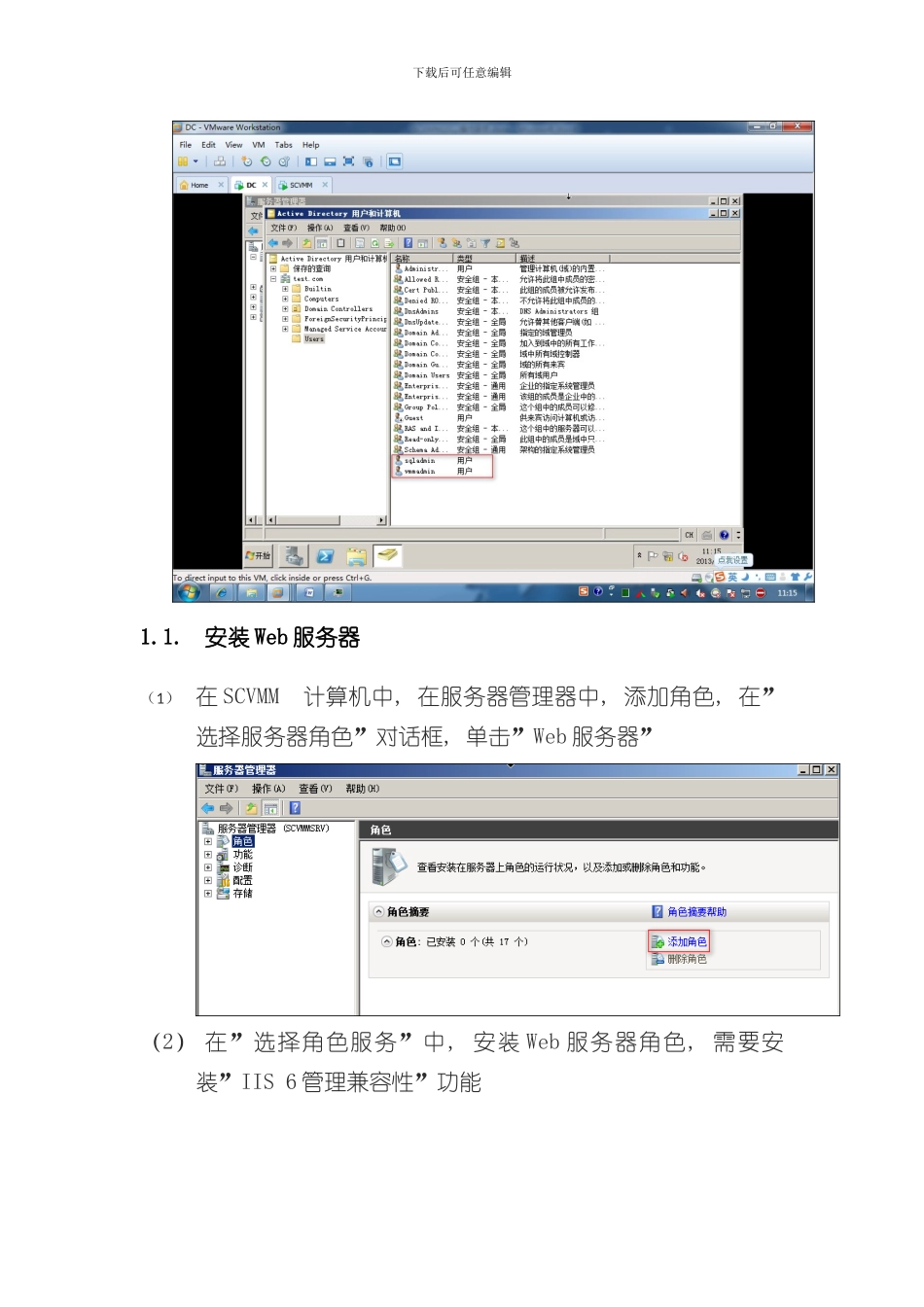 SCVMM部署操作手册样本_第2页