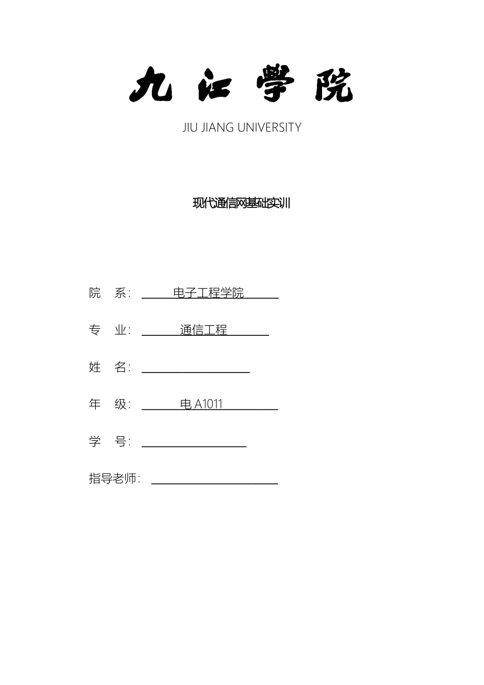 SDH光传输实训报告_第2页