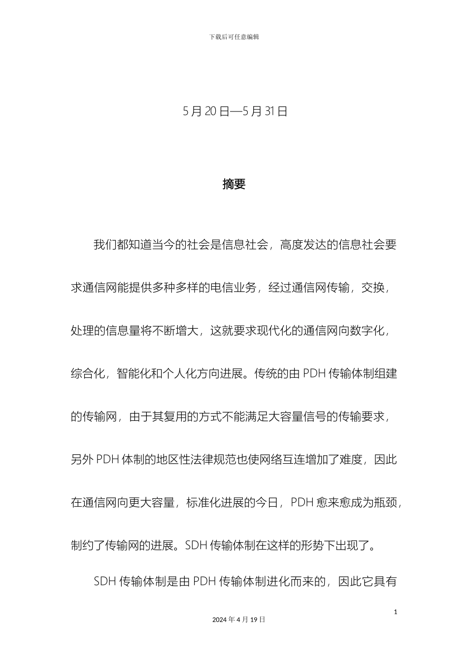 SDH光传输实训报告_第3页