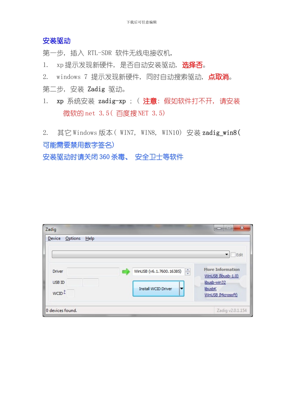 SDR接收机说明书样本_第1页