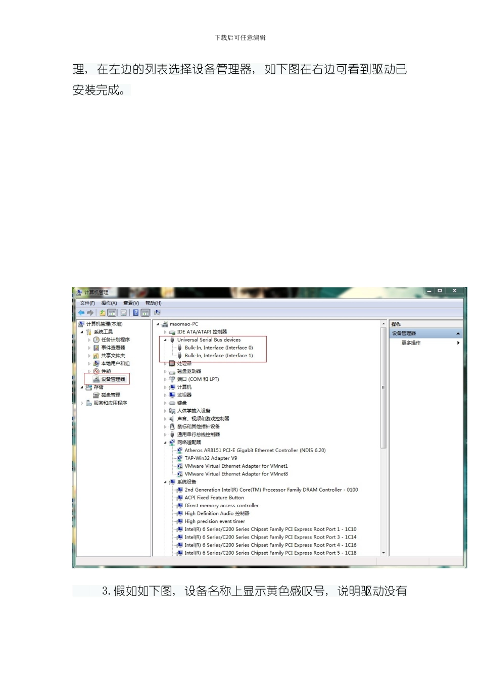 SDR接收机说明书样本_第3页