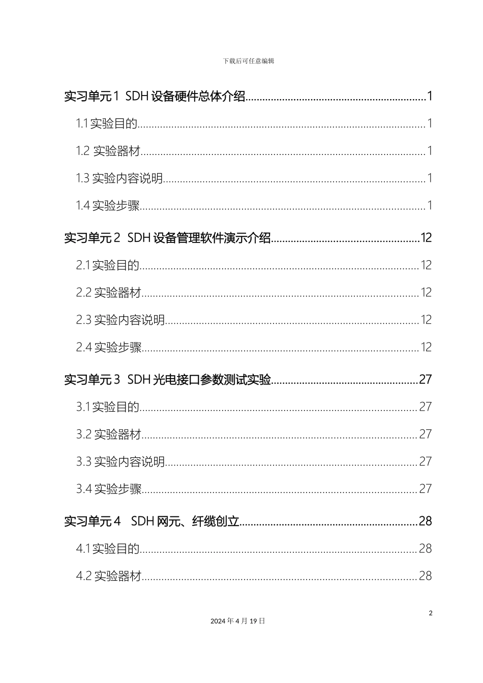 SDH光传输实验指导书_第3页