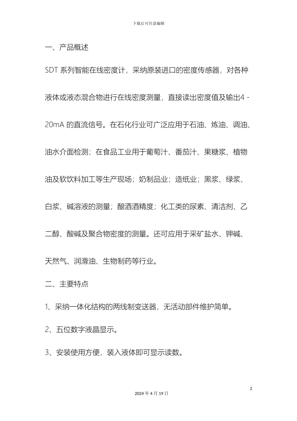 SDT智能在线密度计说明书_第2页