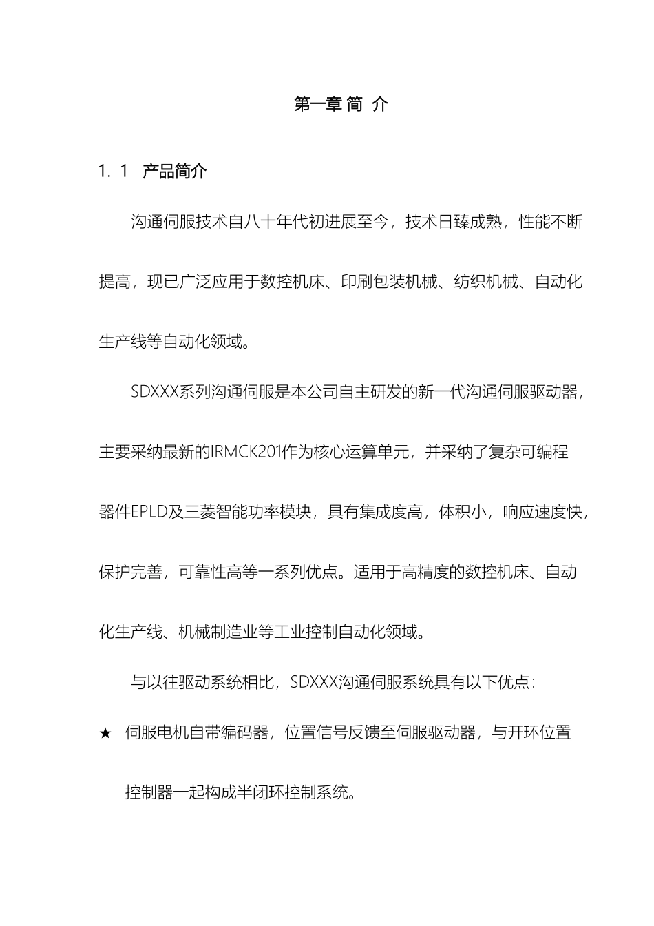 SD伺服驱动器说明书_第2页