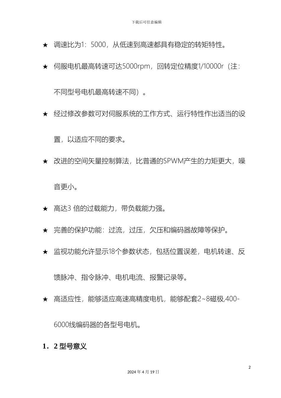 SD伺服驱动器说明书_第3页