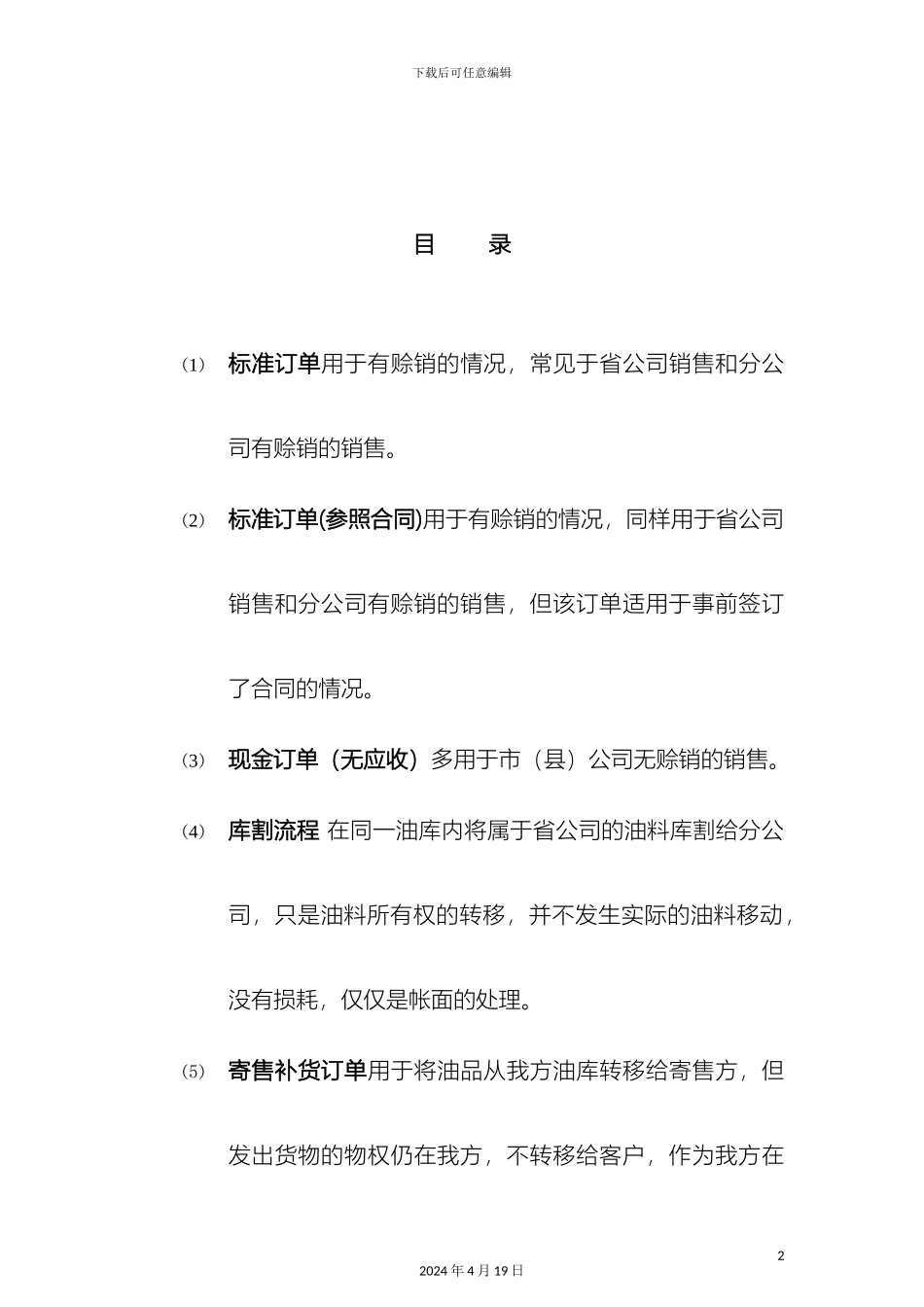SD模块用户操作手册_第2页