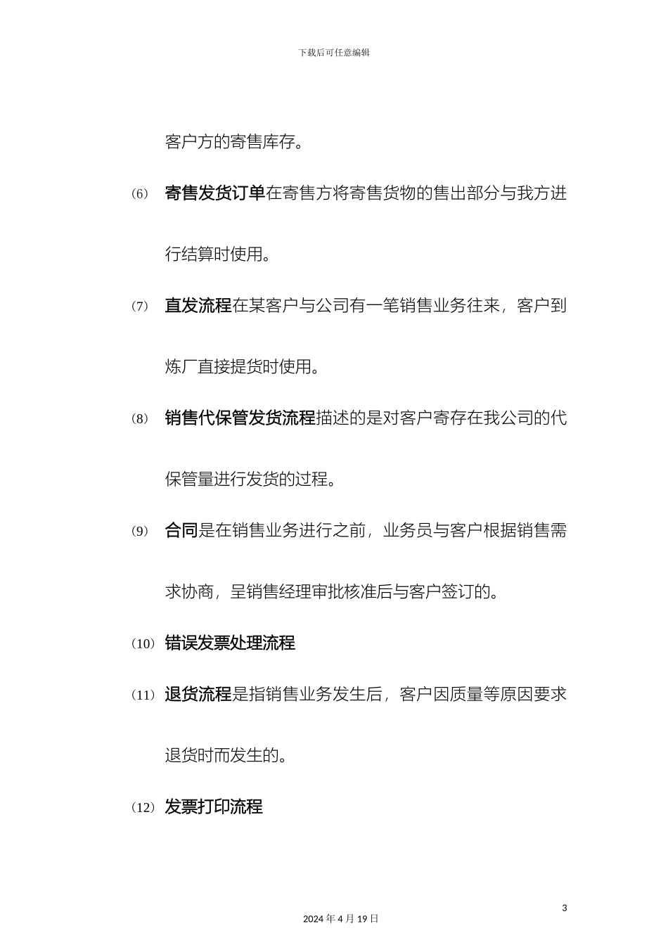 SD模块用户操作手册_第3页
