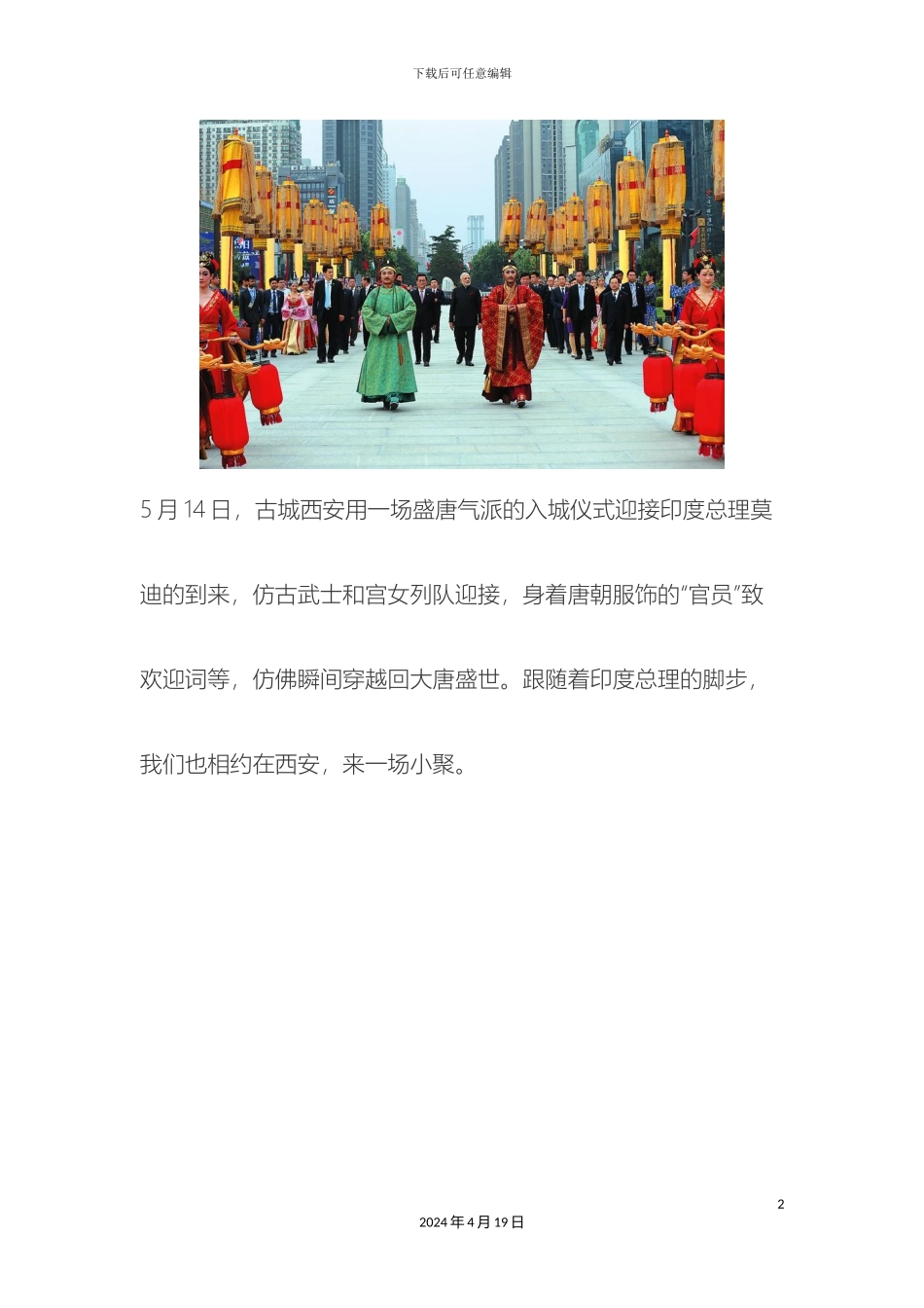 SEG瑞士酒店管理大学校友情迷古城相聚西安_第2页