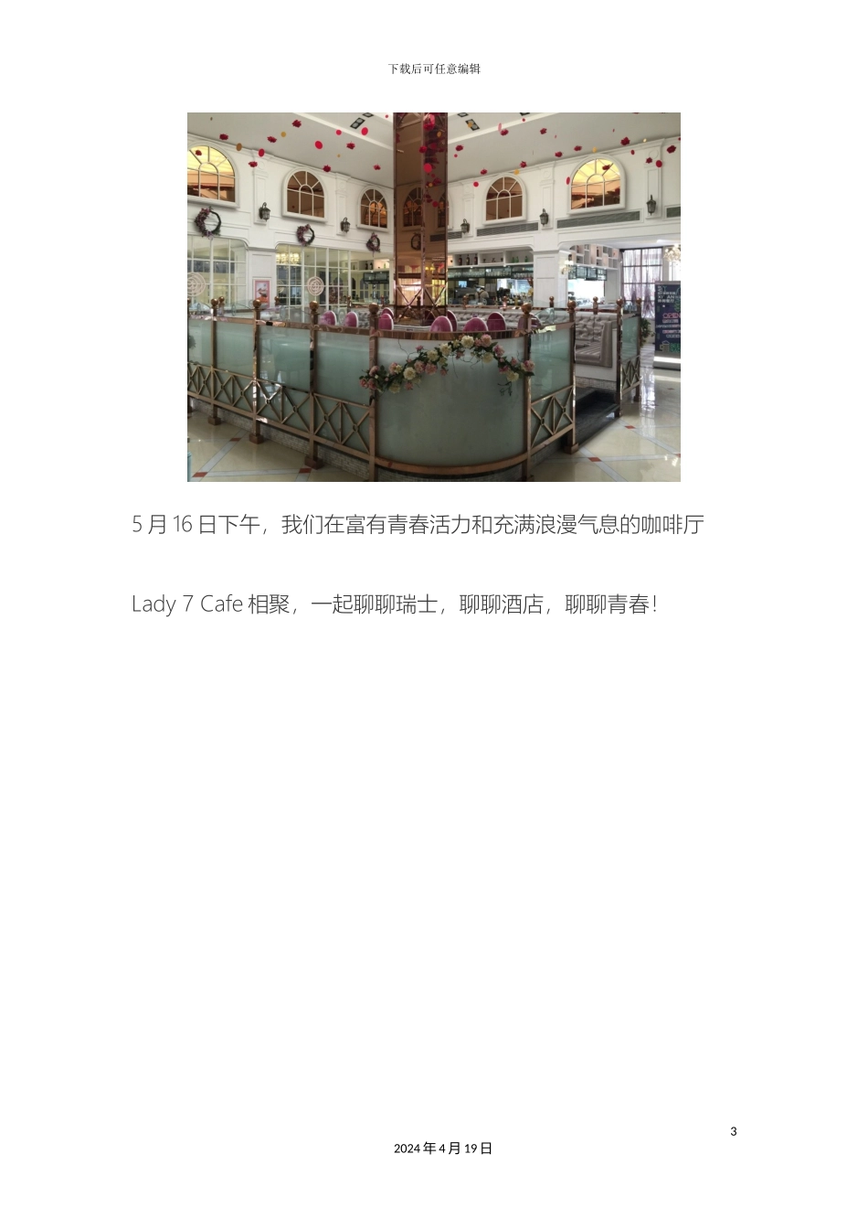 SEG瑞士酒店管理大学校友情迷古城相聚西安_第3页