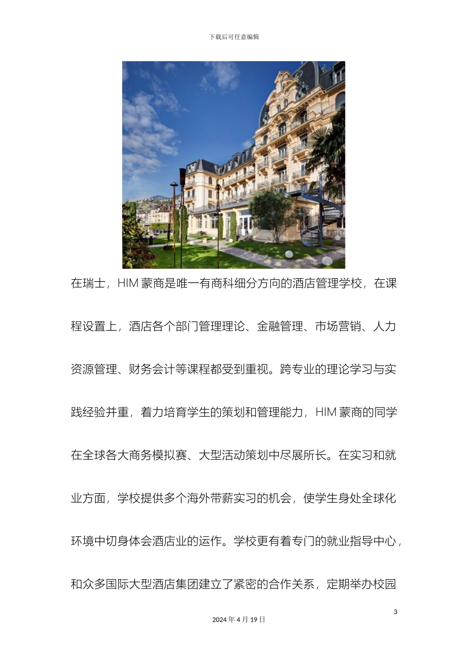SEG瑞士酒店管理大学的创新教学模式培养跨专业酒店管理人才_第3页